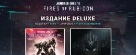 ARMORED CORE VI FIRES OF RUBICON - Deluxe Edition