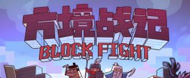 BlockFight