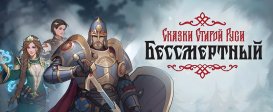 Deathless. The Hero Quest