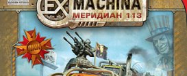 Ex Machina: Meridian 113