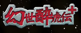 GENSEI SUIKODEN PLUS