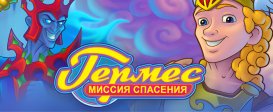 Hermes: Rescue Mission