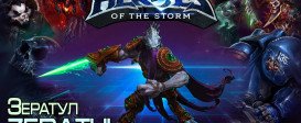 Heroes of the Storm – Зератул