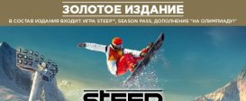 Steep Winter Games - Gold Edition