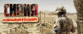 Syrian Warfare: Return to Palmyra