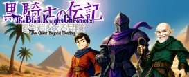 The Black Knight Chronicles - The Quest Beyond Destiny