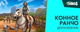 The Sims 4 Horse Ranch