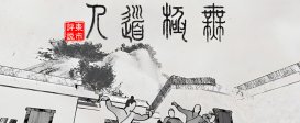 WuJiDaoRen