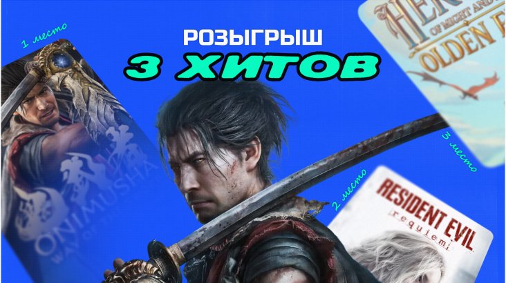 Розыгрыш хитов сайта!