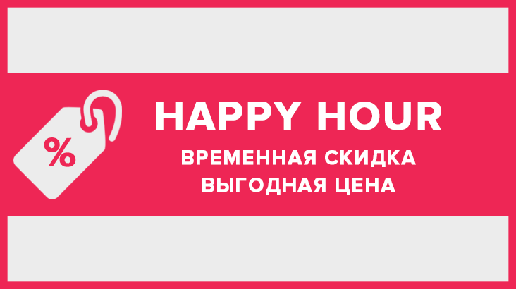Happy Hour